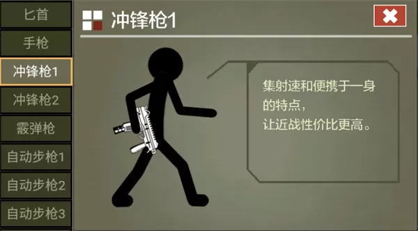 火柴人传说官方正版
