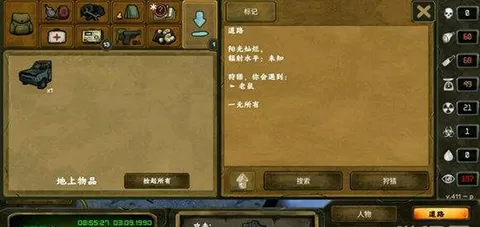 生存之日汉化版