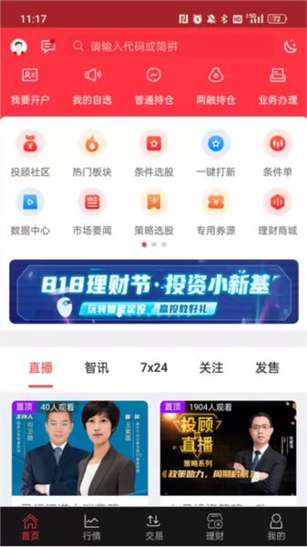 国新证券