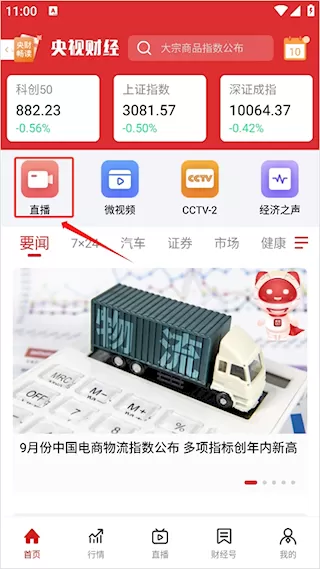 央视财经手机客户端