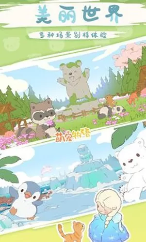 萌宠物语免广告版