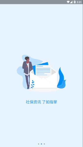 河南社保官方版