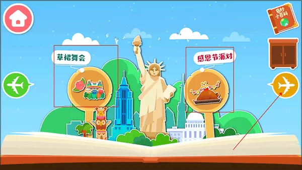 奇妙环游世界宝宝巴士游戏