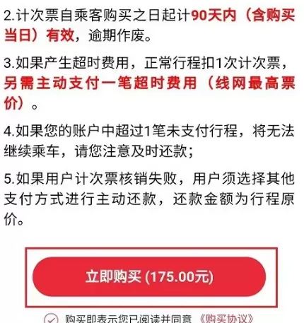 苏e行地铁
