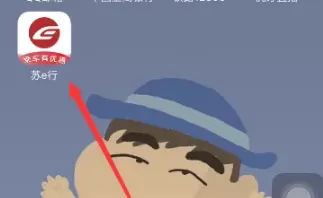 苏e行地铁