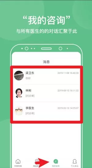 中医在线医院