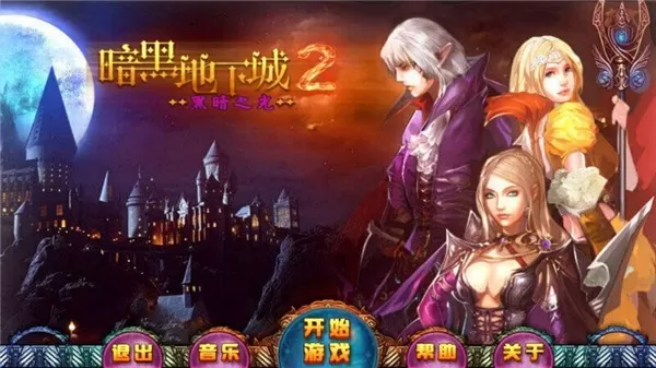 暗黑地下城2黑暗之光