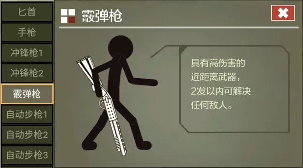 火柴人传说官方正版