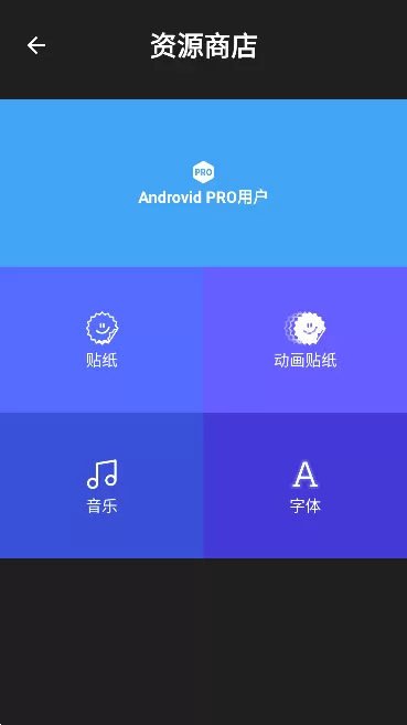 AndroVid Pro视频剪辑器