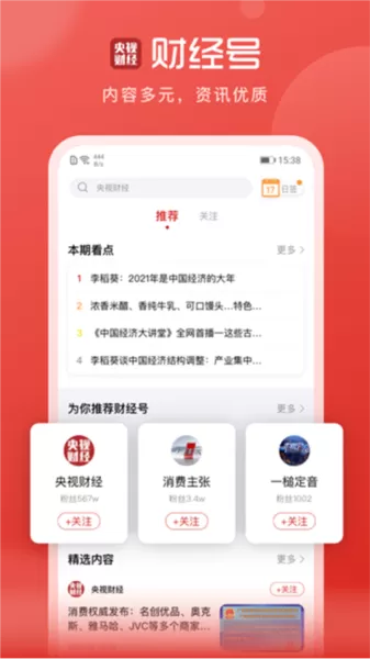 央视财经手机客户端