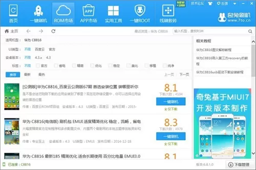 奇兔刷机助手