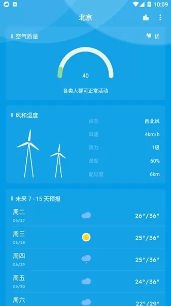 pure天气去广告不升级版