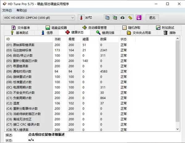 hd tune pro绿色版