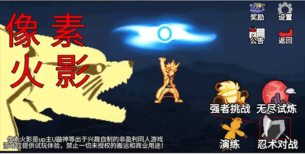 像素火影最终版单机版