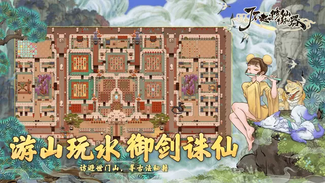 了不起的修仙模拟器