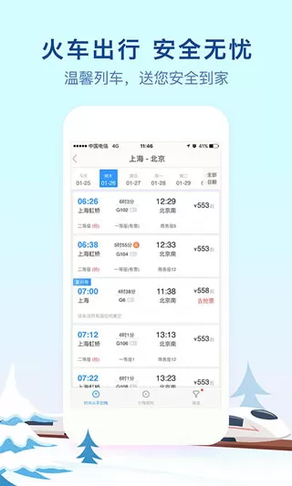 艺龙酒店app