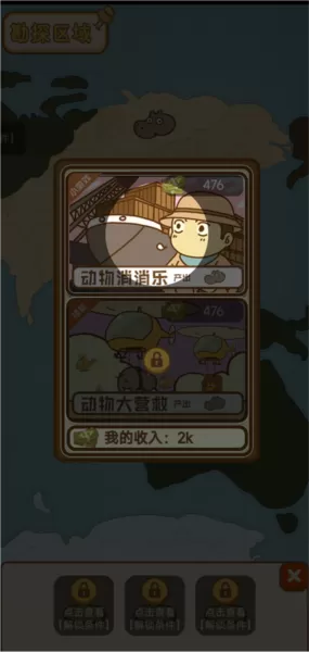 动物园模拟器单机游戏