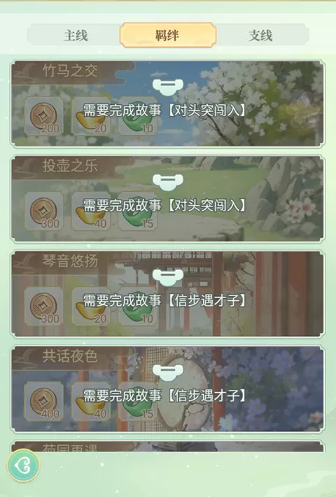女官逆袭记官方正版