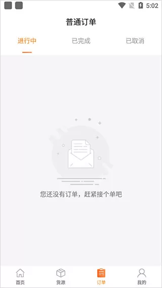 货运宝司机端