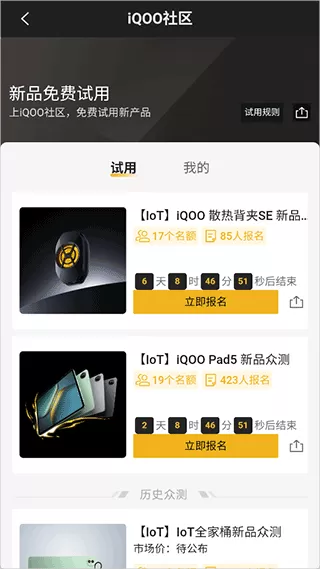 iQOO社区