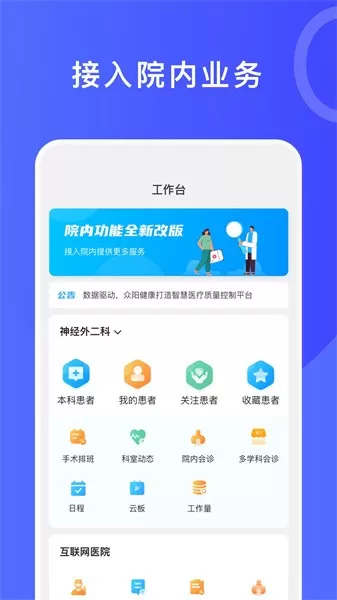 医信平台医生端云健康版