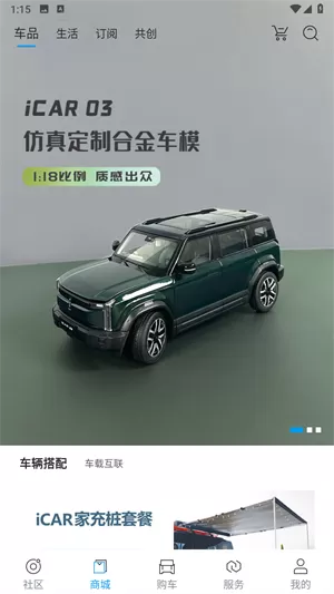 icar生态商店