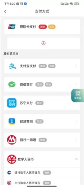 苏e行地铁