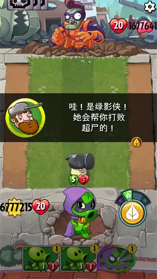 植物大战僵尸英雄破解版