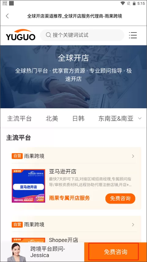 雨果跨境