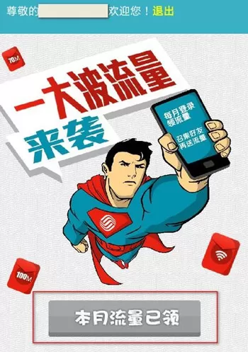 中国移动山西app