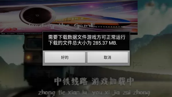 实况列车模拟器中国版
