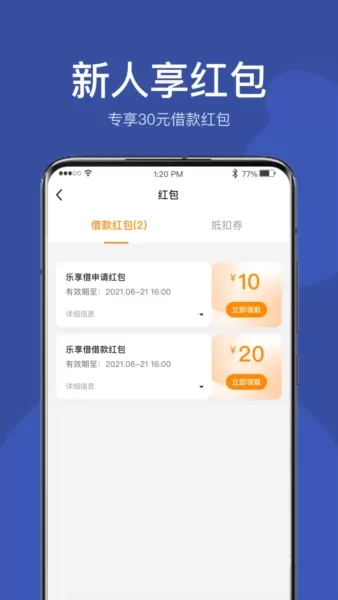 乐享借