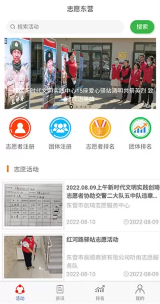 志愿东营