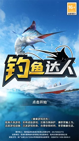 钓鱼达人官方版