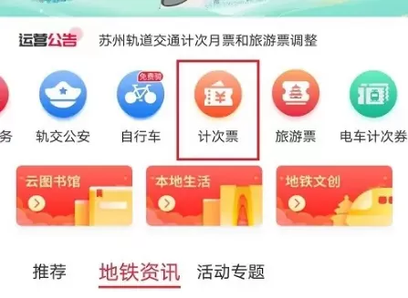 苏e行地铁