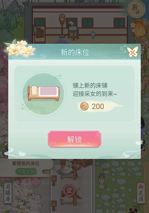 女官逆袭记官方正版