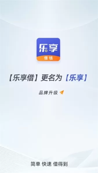 乐享借
