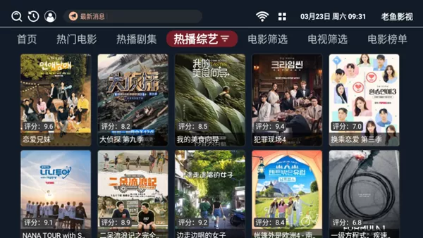 老鱼影视会员版