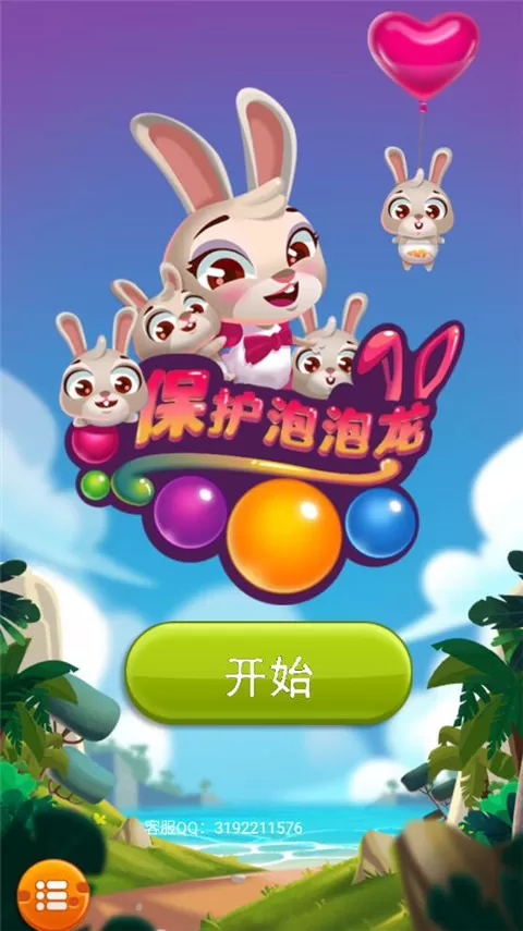 保护泡泡龙兔子版