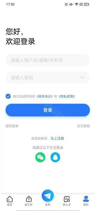 汉中人才网招聘软件