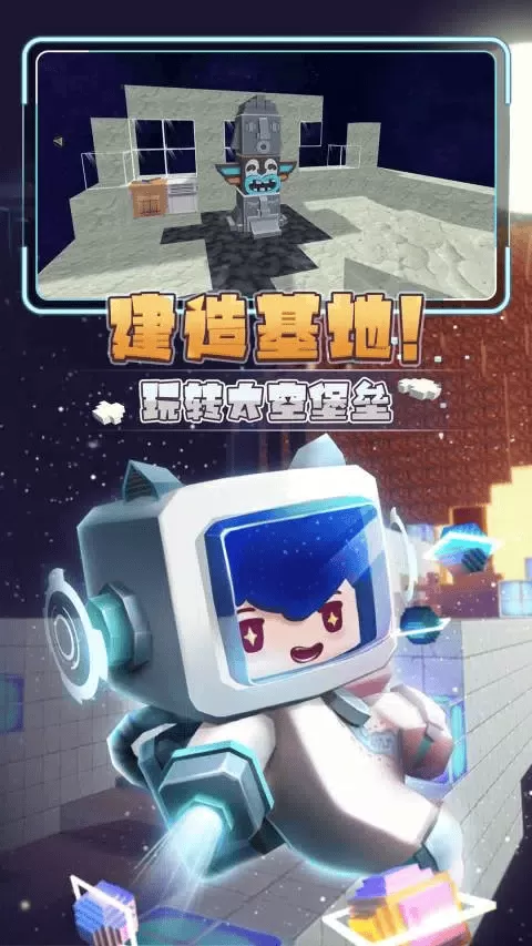 迷你世界星河漂流记