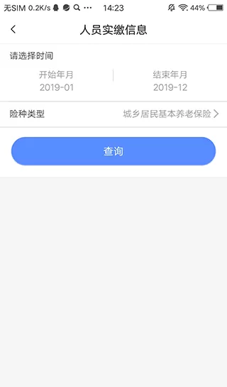 河南社保官方版