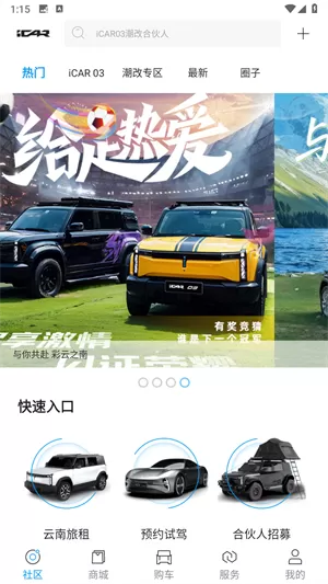 icar生态商店