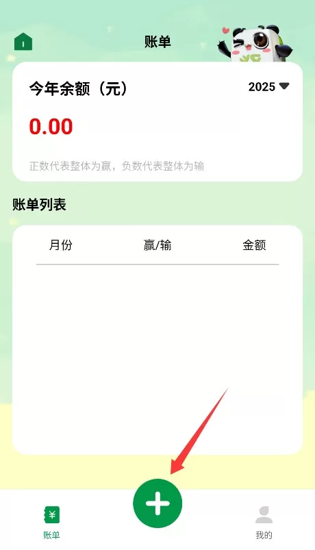 麻将记账