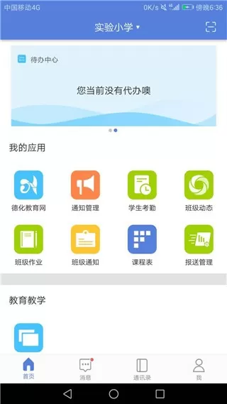 德化智慧教育公共服务平台