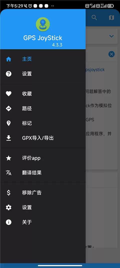 gps joystick最新版本