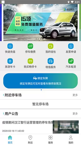 襄阳停车