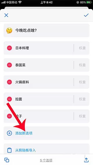 小决定app汉化版
