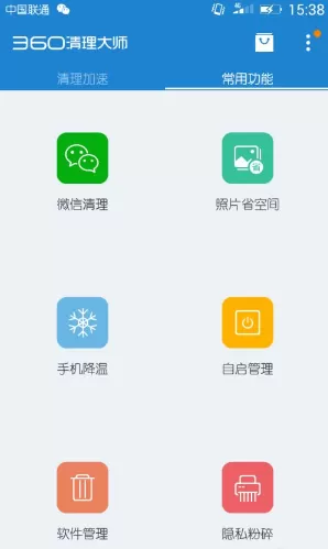 360清理大师手机版