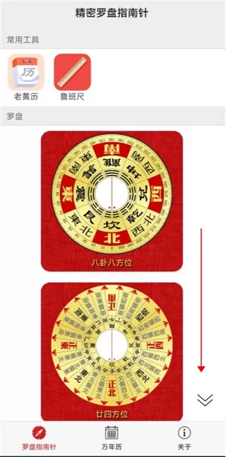 精密罗盘指南针APP